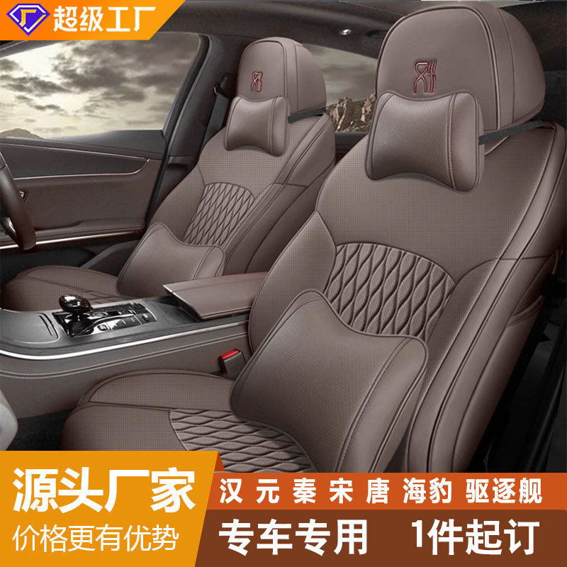 2020-2025款比亚迪汉汽车座套五座全包围专车座椅套四季通用坐垫