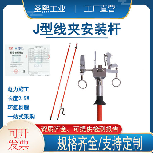 架空线路J型线夹安装工具环氧树脂操作装拆杆绝缘装拆杆套装
