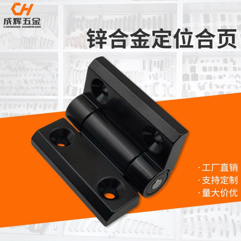 锌合金定位合页 工业五金设备折叠门电柜机箱85度180度止动铰链