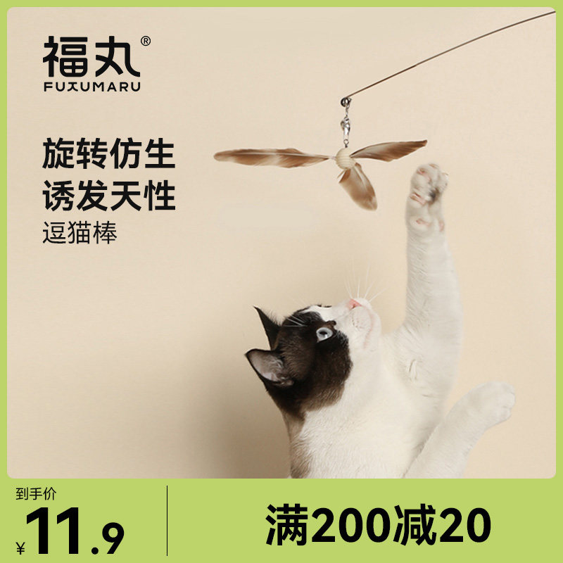 福丸竹蜻蜓逗猫棒长杆钢丝羽毛耐咬猫咪自嗨解闷猫玩具替换头