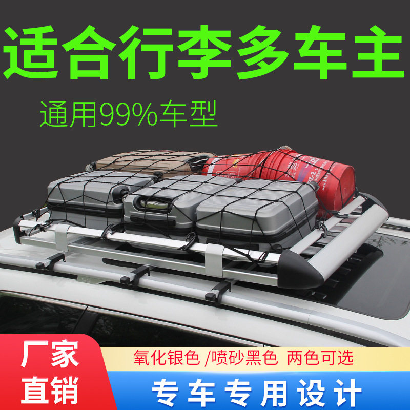 汽车车顶行李架车顶架车载行李框越野SUV通用车载旅行架货架改装