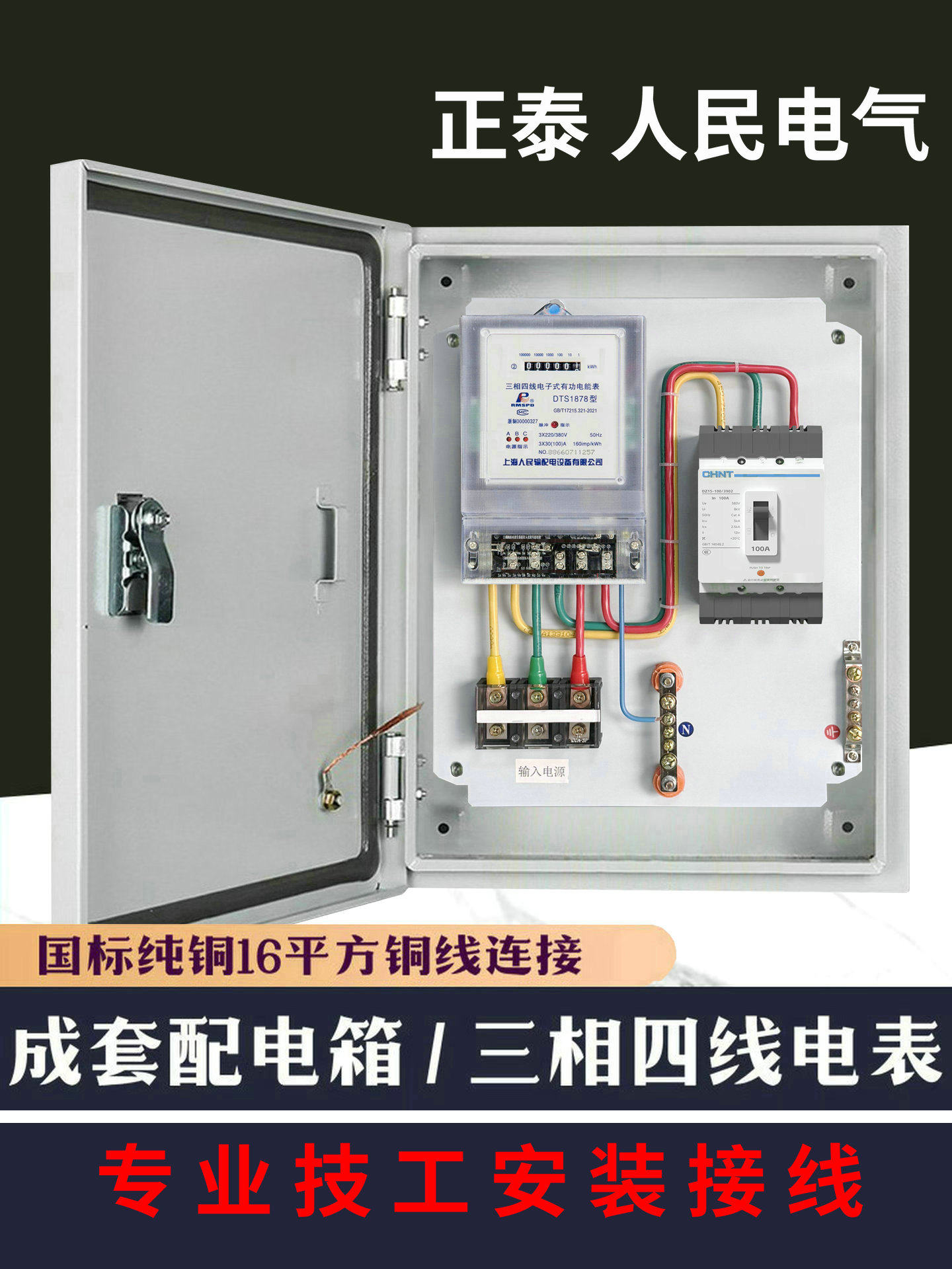 成品 计量电表成套配电箱工厂程用 三相四线380v动力空开关电闸盒