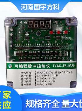 供应智能型除尘控制器TY-F5-M20路除尘器脉冲控制仪交流220伏