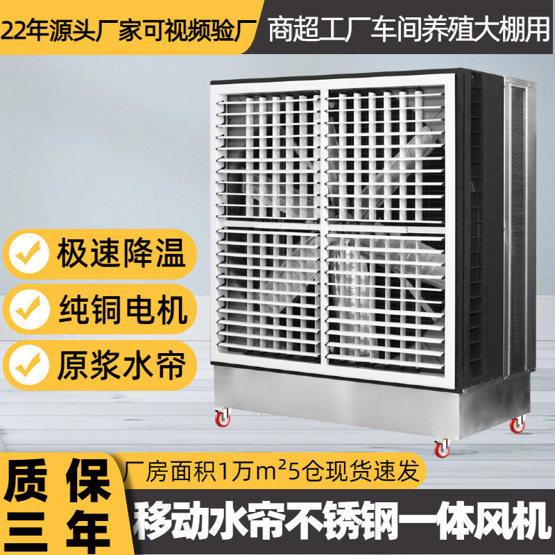 移动负压水帘一体风机湿帘风机养殖场猪场厂房车间通风降温排风扇