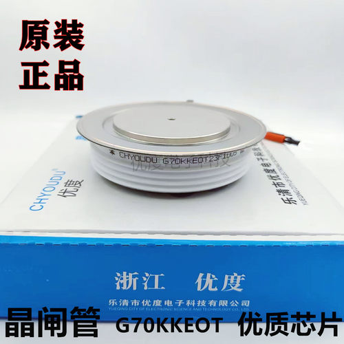 【优度】中频炉快速可控硅G70KKEOT G70KKE G70KK KK2000A 晶闸管