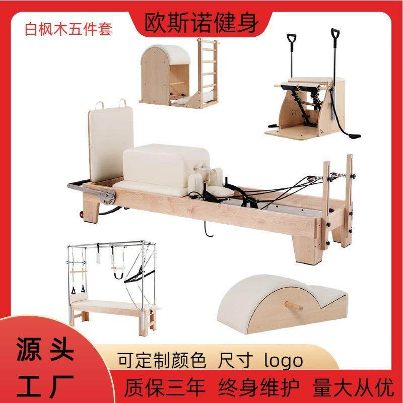 普拉提床健身器材普拉提凯迪拉克白枫木稳踏椅梯桶普拉提核心床