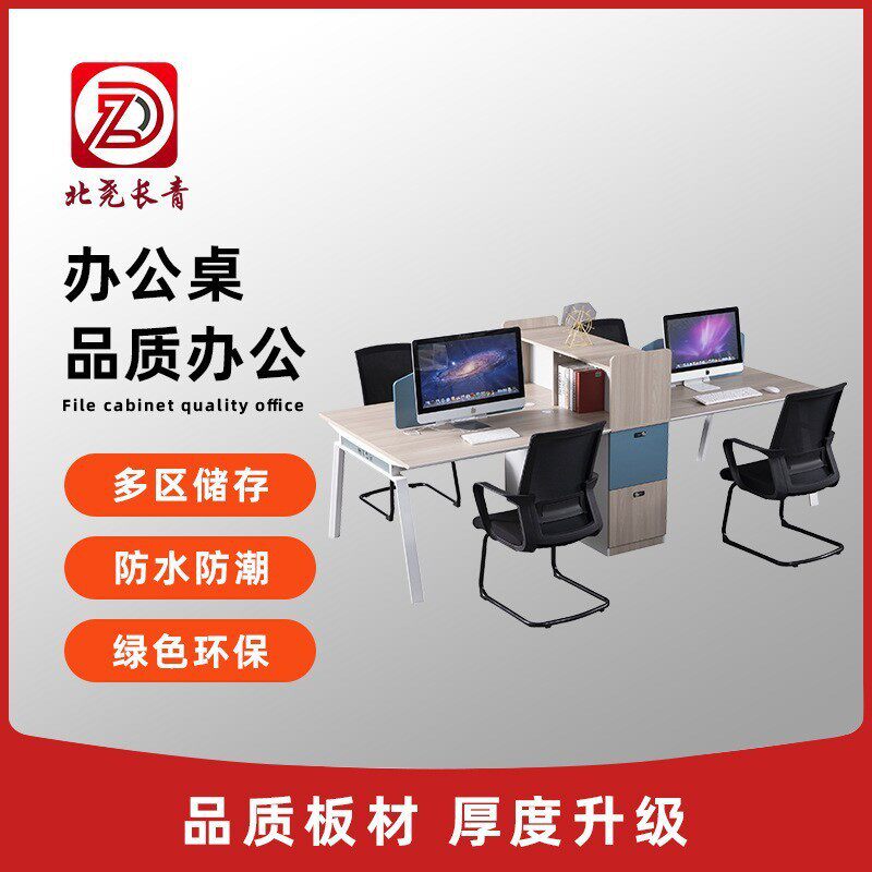 北尧长青办公桌办公室组合桌简约现代员工简易4人位台式电脑桌