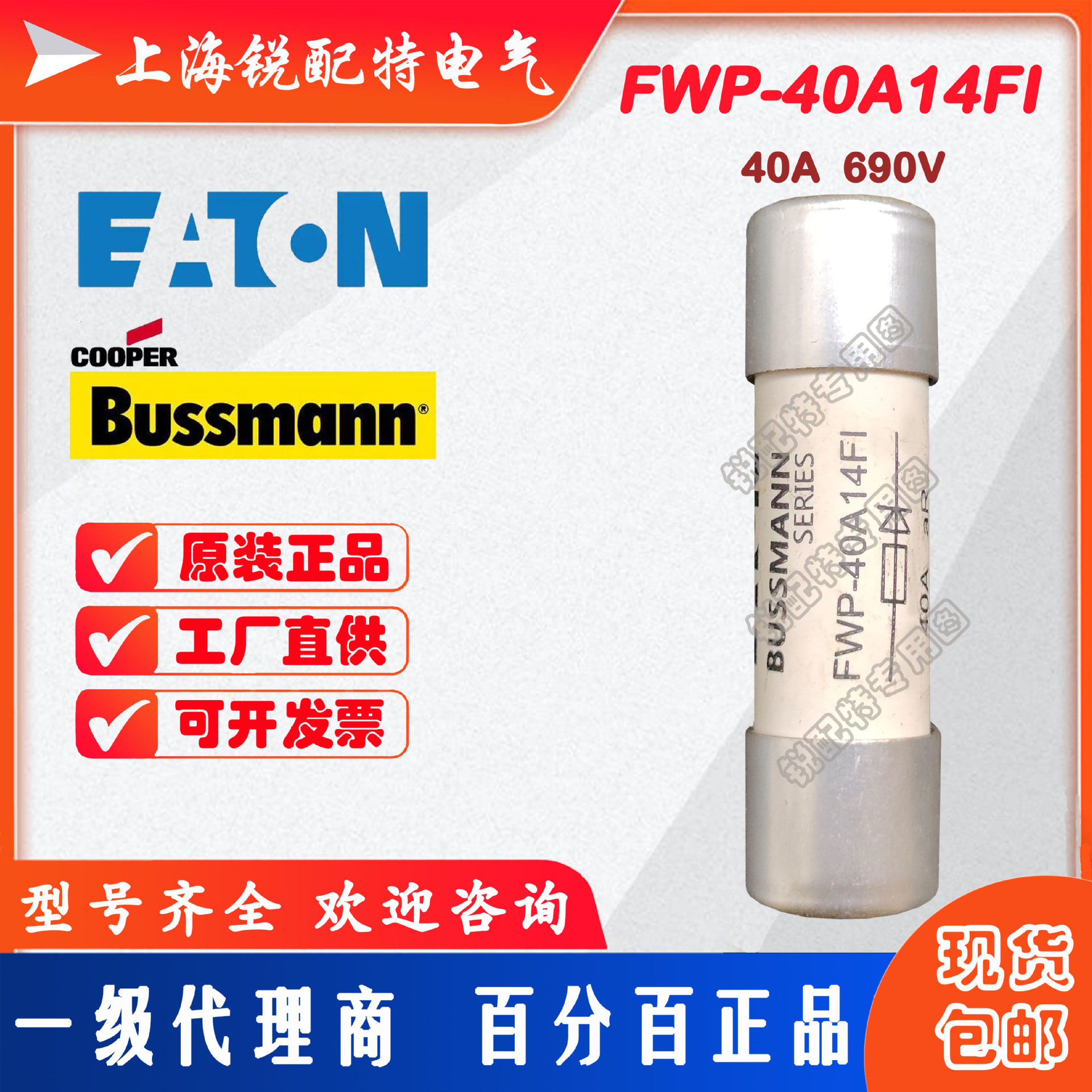 FWP-40A14FI陶瓷管保险丝690V40A14X51巴斯曼BUSSMANN熔断器