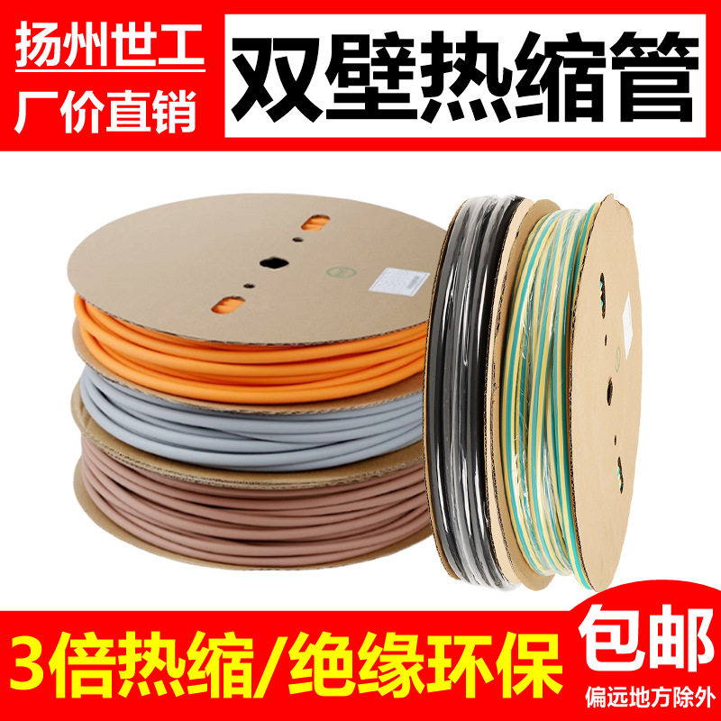 3倍双壁热缩管黑色黄绿双色棕灰橙绝缘防水套管三倍带胶收缩加厚