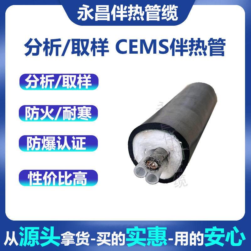 CEMS取样管烟气环保伴热管线昌普一体化电伴热管缆