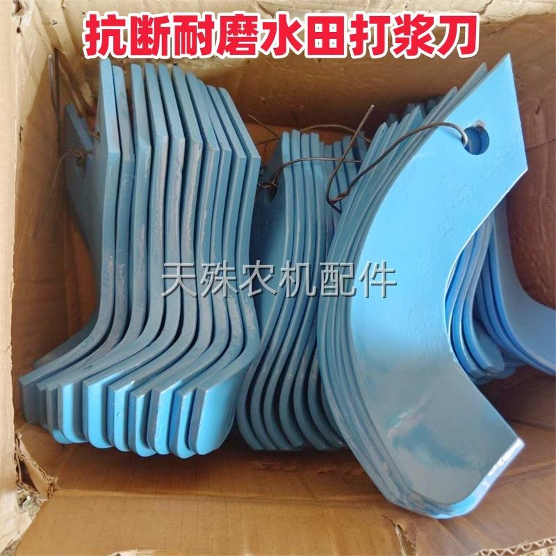 加厚抗断水田打浆刀耐磨水田刀打浆机专用刀片湿地防缠绕旋耕刀