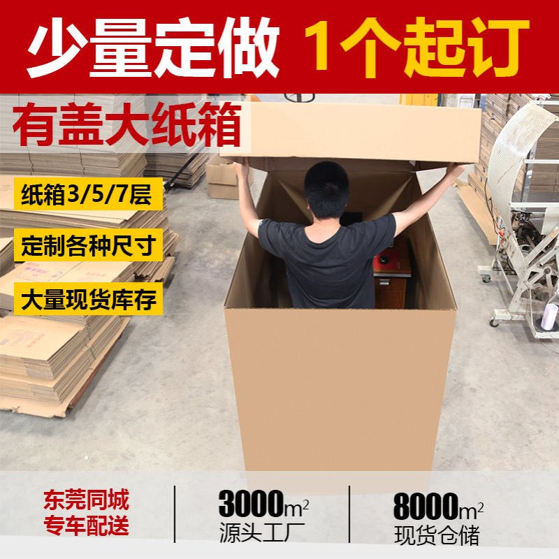 搬家纸箱特大号纸壳箱 冰箱洗衣机 物流打包装大纸箱特硬大箱工厂