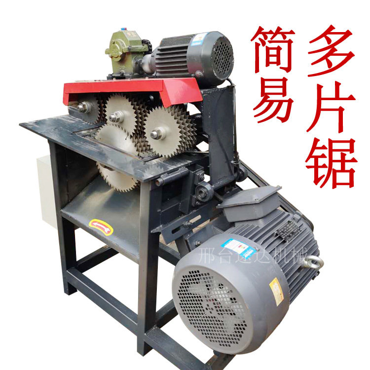 小型简易多片锯方木多片锯二轴三轴细木条加工木龙骨分条锯