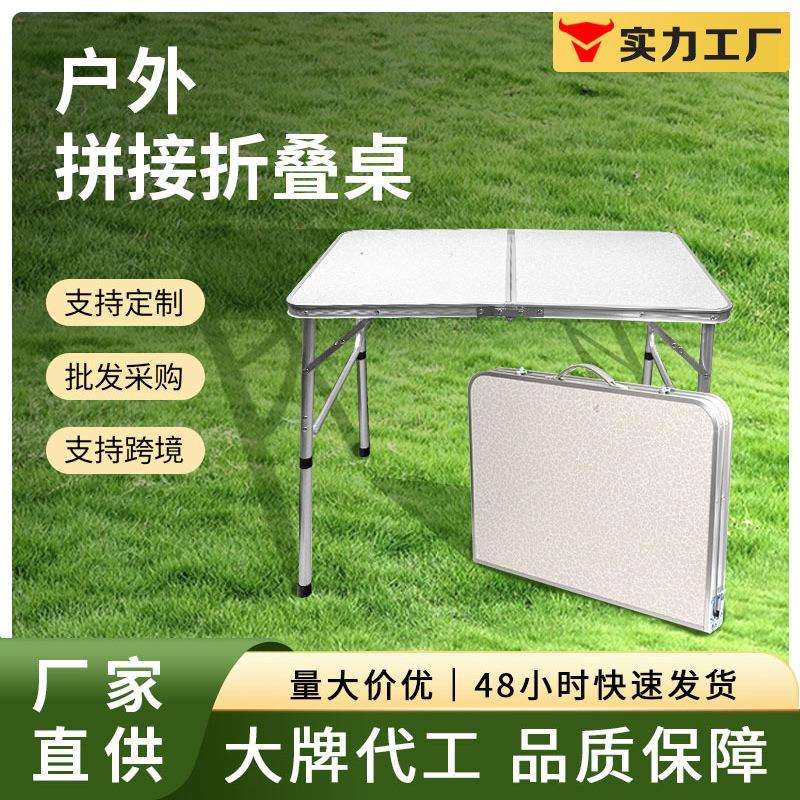 便捷式户外桌铝合金材质折叠简易多功能桌子野餐可手提拼接折叠桌