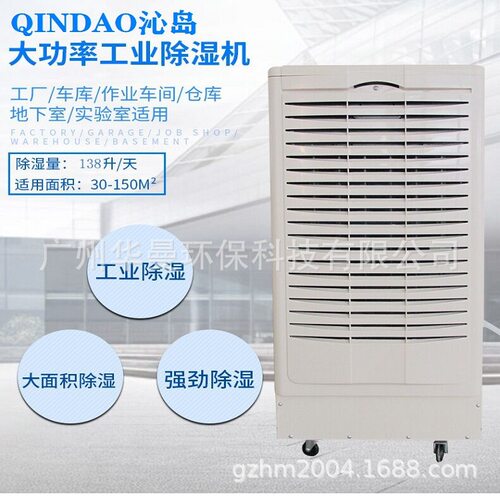 工业除湿器沁岛除湿机QD-9138A耐高温低温除湿机 木材烘干抽湿机