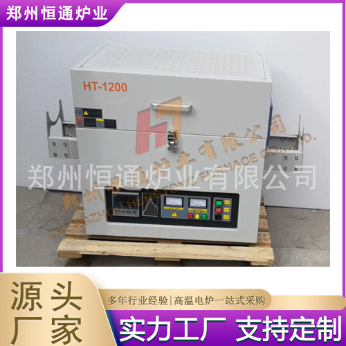恒通炉业间歇式回转电炉开启式管式炉