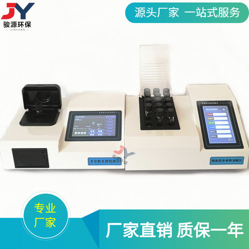 【新一代主机】更快速更便捷的 JY-300C型触屏比色管法水质检测仪