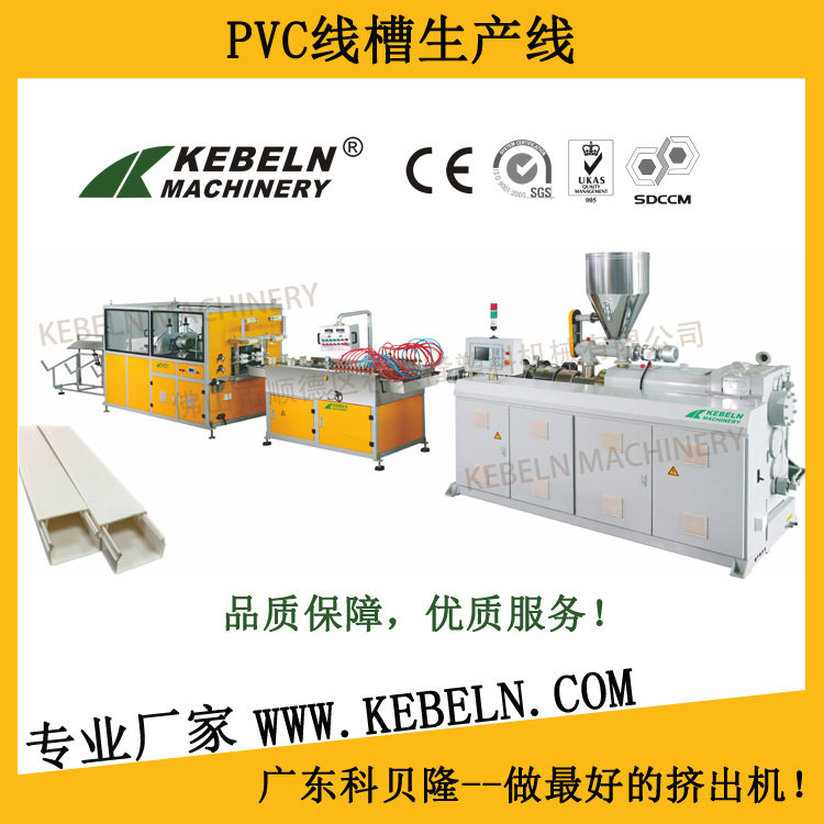 厂家直销PVC线管线槽挤出生产线