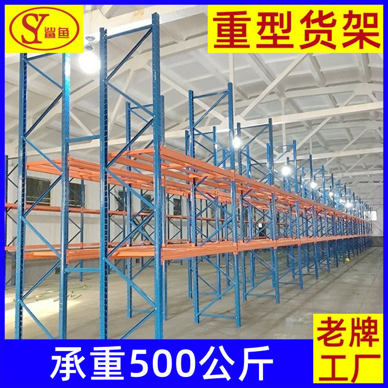 现货批发仓库货架承重500公斤重型货架车间横梁式托盘货架