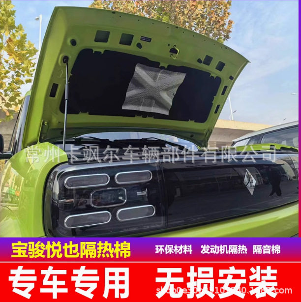 适用于宝骏悦也隔音棉发动机盖汽车降噪改装专用汽车用品引擎盖