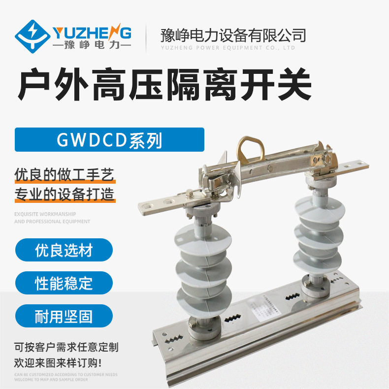 DCD-12/1250A-25KA户外高压隔离开关刀闸 DCD系列隔离开关