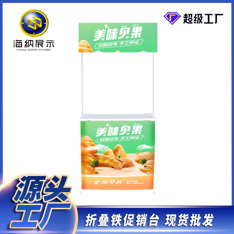 折叠超市促销器材广告牌台桌拉网品尝试吃广告移动架子台铁质户外