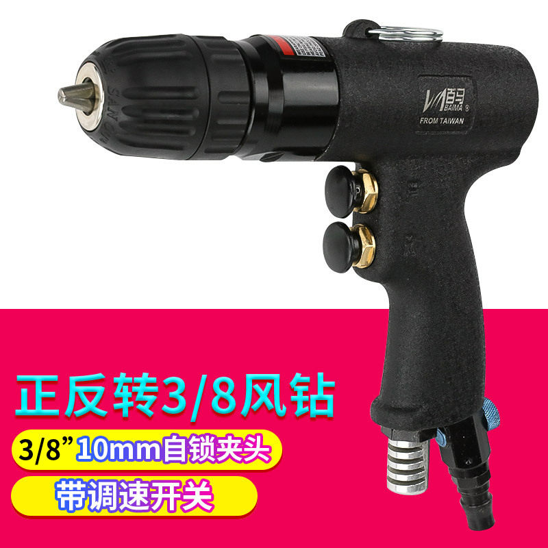 百马BM-10A枪式3/8风钻气动钻孔机可调速风枪钻10mm搅拌机