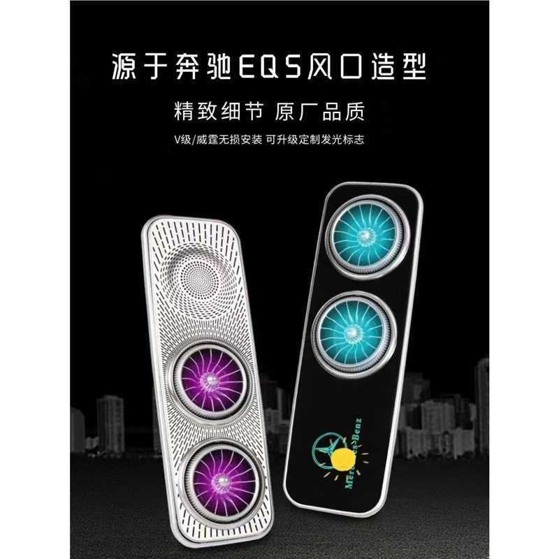 商务奔驰威霆V260顶棚涡轮出风口带可变色氛围发光灯头配面板改装