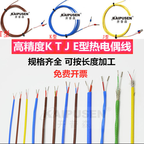 测温线K/E/J/T型KX-F-JIS2*0.3/0.5热电偶线 铁氟龙感温补偿导线