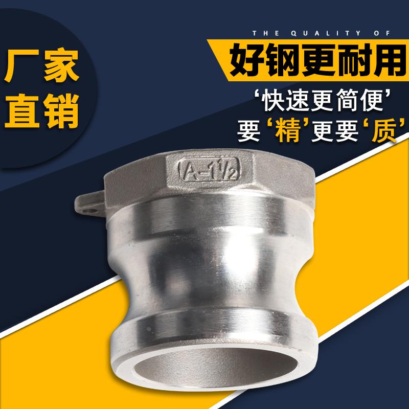 304不锈钢A型快速接头公头内丝内螺纹快接扳把式水管快接头4寸