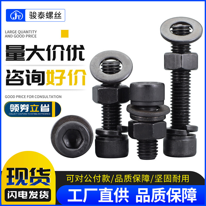 M6M8M10 12.9级杯头圆柱头内六角螺丝螺母套装高强度螺栓平垫弹垫