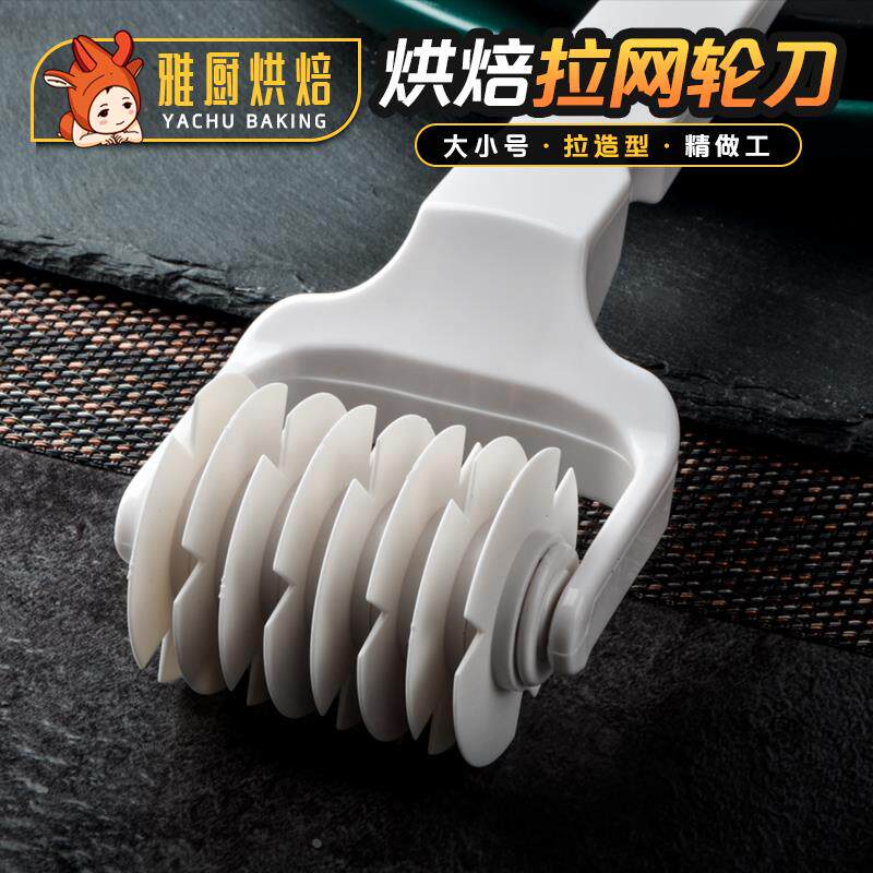 面包网状造型拉网刀皮萨面饼滚刀烘焙工具菠萝包网面皮塑料滚轮刀