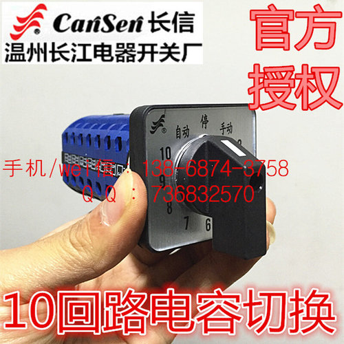 LW26-20TM707/7长信 温州长江10回路电容转换开关LW26-20TM706/7