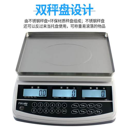 台衡惠而邦电子秤jcs-QHC-3kg6kg15kg30kg惠尔邦电子计数秤桌称
