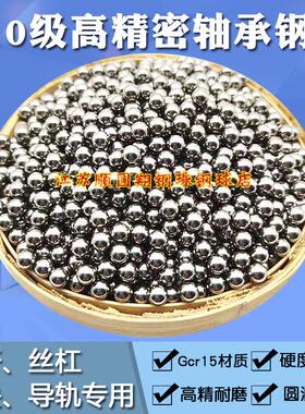 G10高精密轴承钢珠丝杆滑块钢球4.743 4.745 4.753 4.755 4.763mm