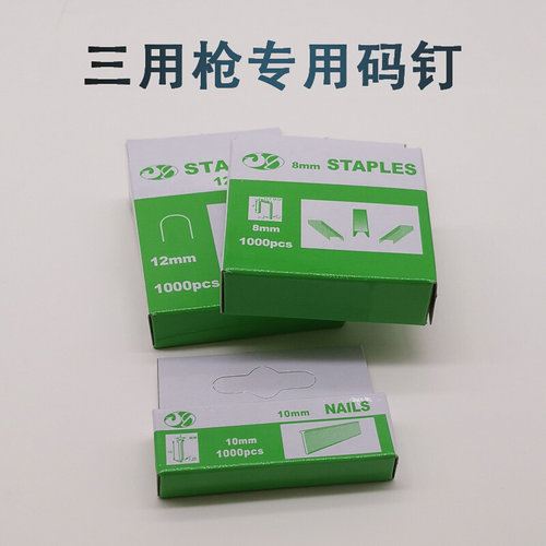 三用钉枪打钉码钉器U型钉门型钉T型钉相框射钉枪钉子手动码钉木工