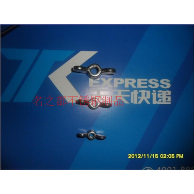 304不锈钢蝶形螺母 精铸元宝螺母 蝶形螺帽 翼型螺母M4M5M6M8-M24