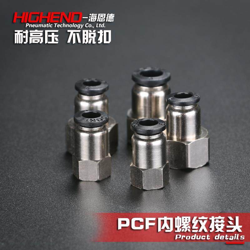 黑色PCF8-02/6-03/10-04 12-04内螺纹直通接头气管快插气动铜气嘴