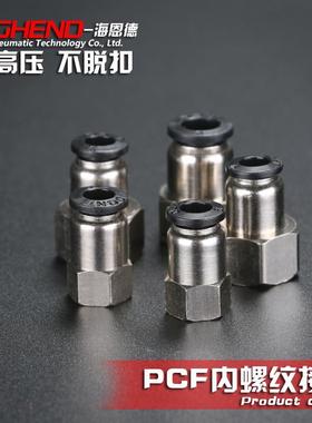 黑色PCF8-02/6-03/10-04 12-04内螺纹直通接头气管快插气动铜气嘴