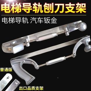 德国进口电梯导轨刨刀 钣金锉支架汽修钣金锉刀轨道刨刀刀架校导