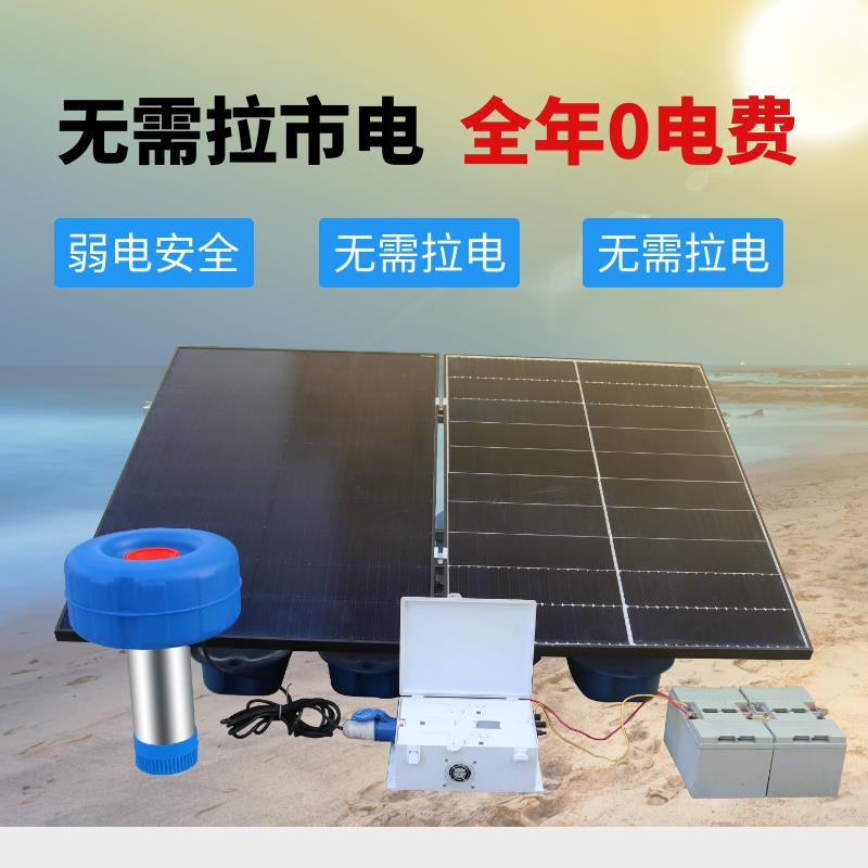 太阳能鱼塘增氧机养殖光伏曝气机48V直流电爆气机河道治理充增氧
