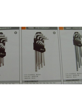 [胜太实体店］埃莱18025折叠式内六角 AIOM8件套内六角