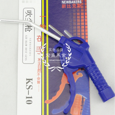 原装新比克斯KS-25加长嘴胶身吹尘枪风枪KS-10带接头铁长咀带软管