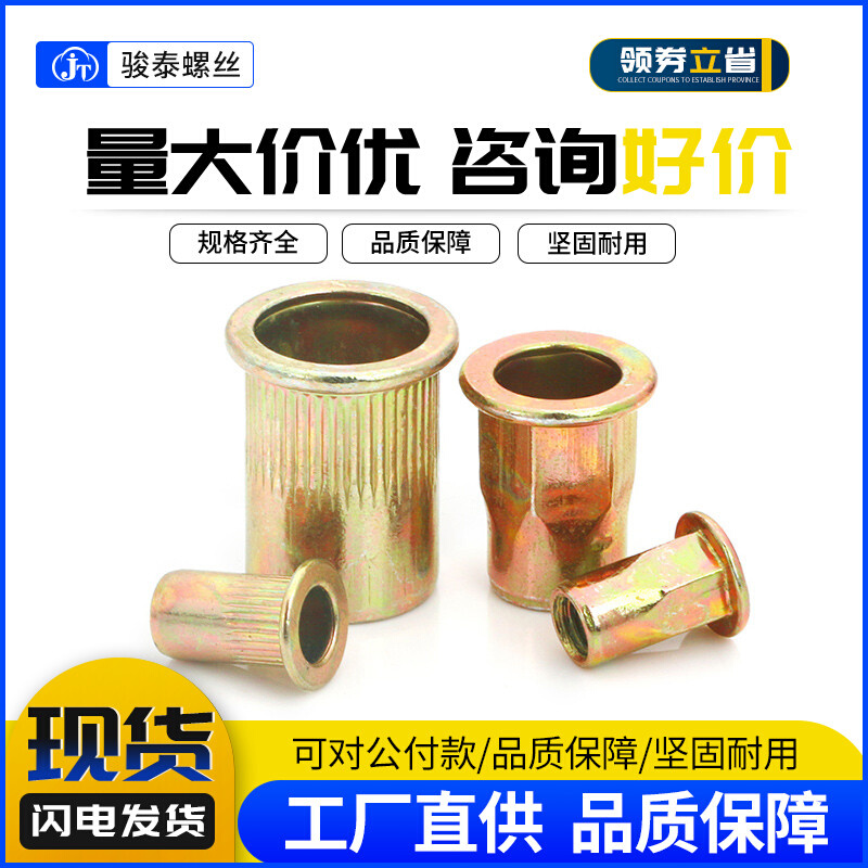 镀彩锌拉铆螺母螺帽六角平头沉头罗纹柱滚花拉帽M3M4M5M6M8M10M12