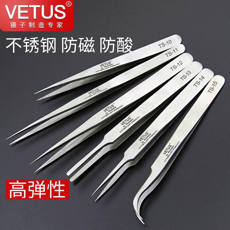 VETUS精密型不锈钢防静电镊子维修美容黑头种睫毛嫁接弯尖头包邮