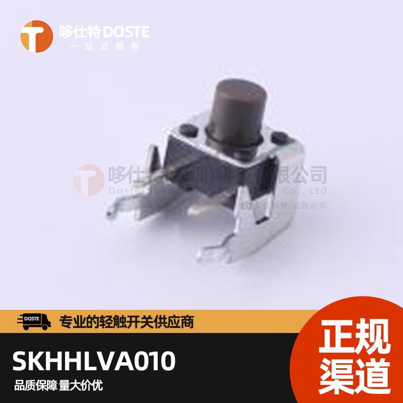 SKHHLSA010进口ALPS日本 SKHHLVA010轻触微动开关6*6*7 按键开关