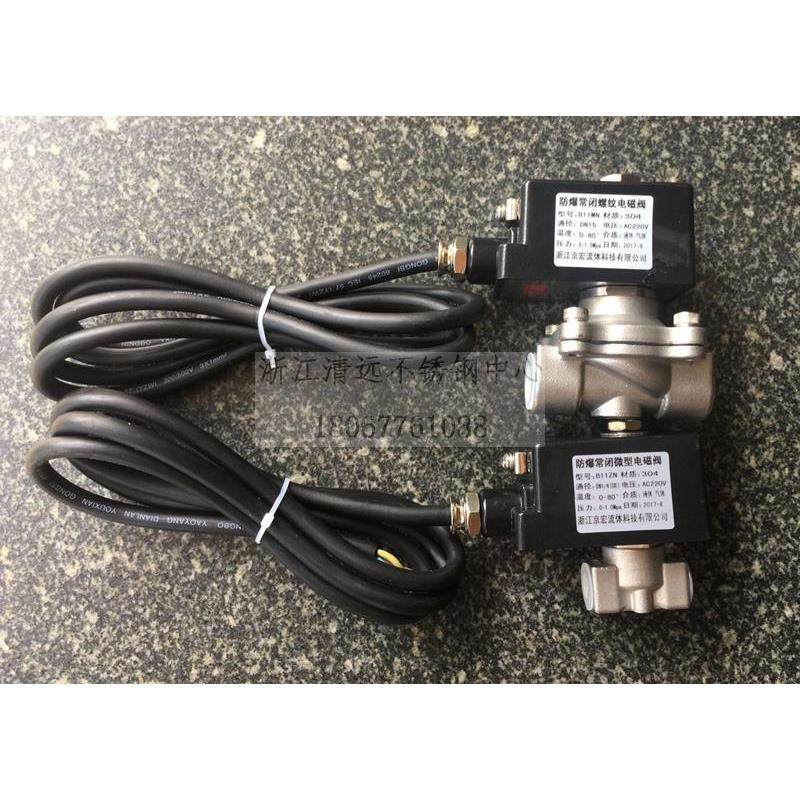 节能304不锈钢防爆电磁阀气阀电池220V24V12V2W常开常闭隔爆安全