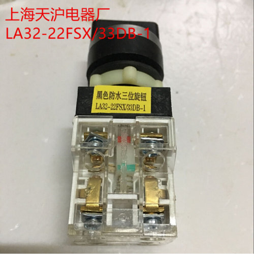 LA32 黑色防水三位旋钮 LA32-22FSX/33DB-1 23DB-1上海天沪电器厂