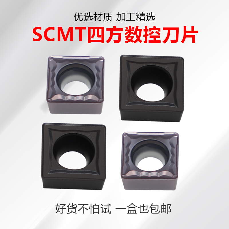 数控刀片 外圆车刀 单面刀片SCMT09T3 正方形 加工不锈钢钢件
