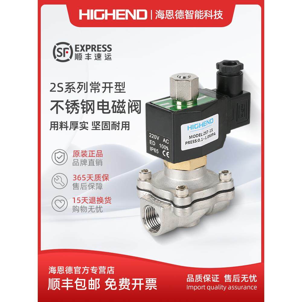 常开304不锈钢电磁阀2S水阀AC220气阀2分4分6分1寸2寸24V DN15/25